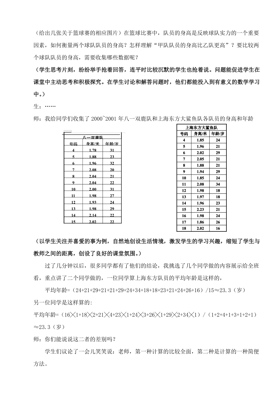 初中数学论文：精彩的课堂源于思路的开放平均数.doc_第3页