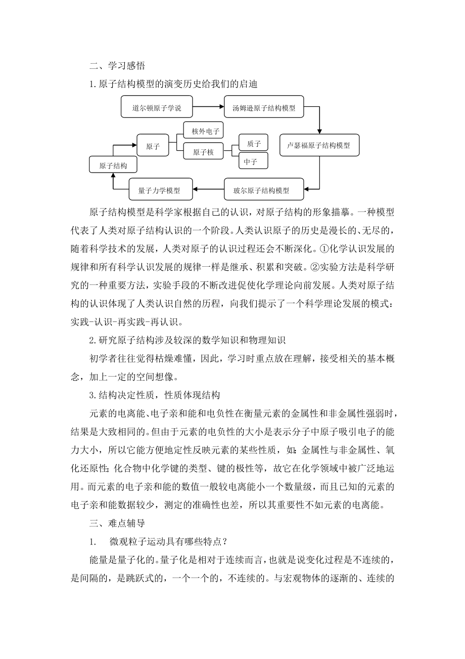 无机化学内容精要及习题-第一章原子结构剖析.doc_第2页