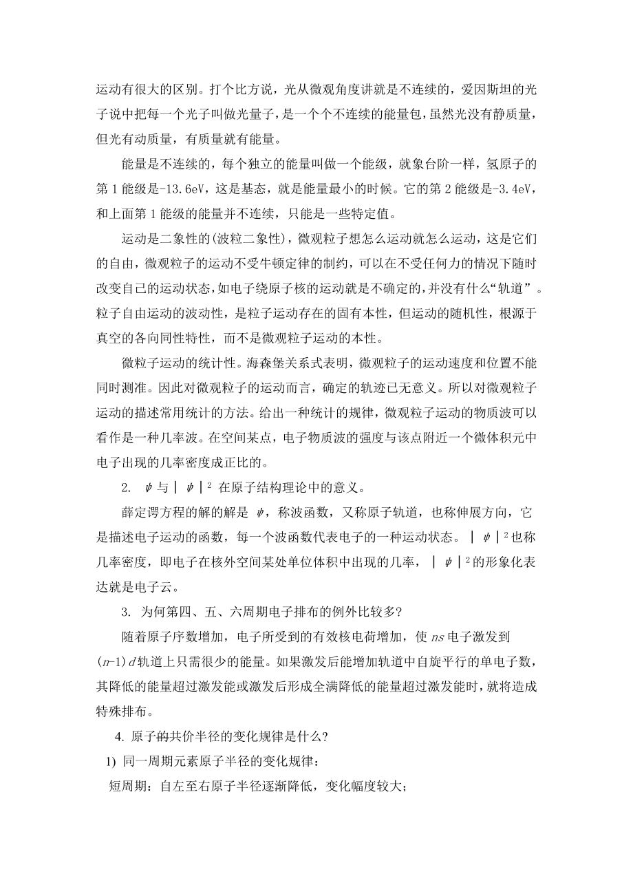 无机化学内容精要及习题-第一章原子结构剖析.doc_第3页