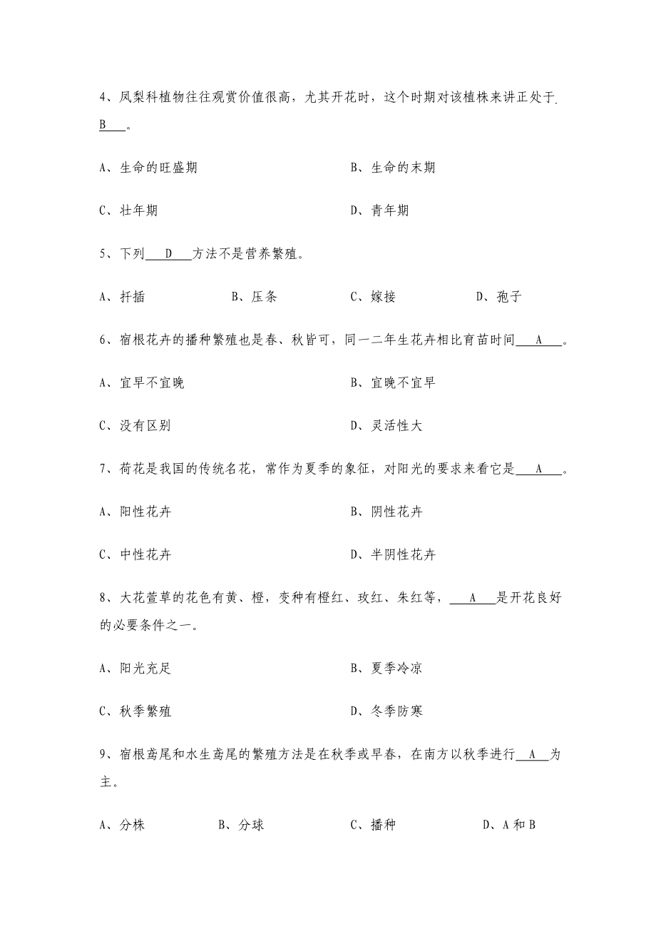 花卉园艺工竞赛理论复习题.doc_第2页