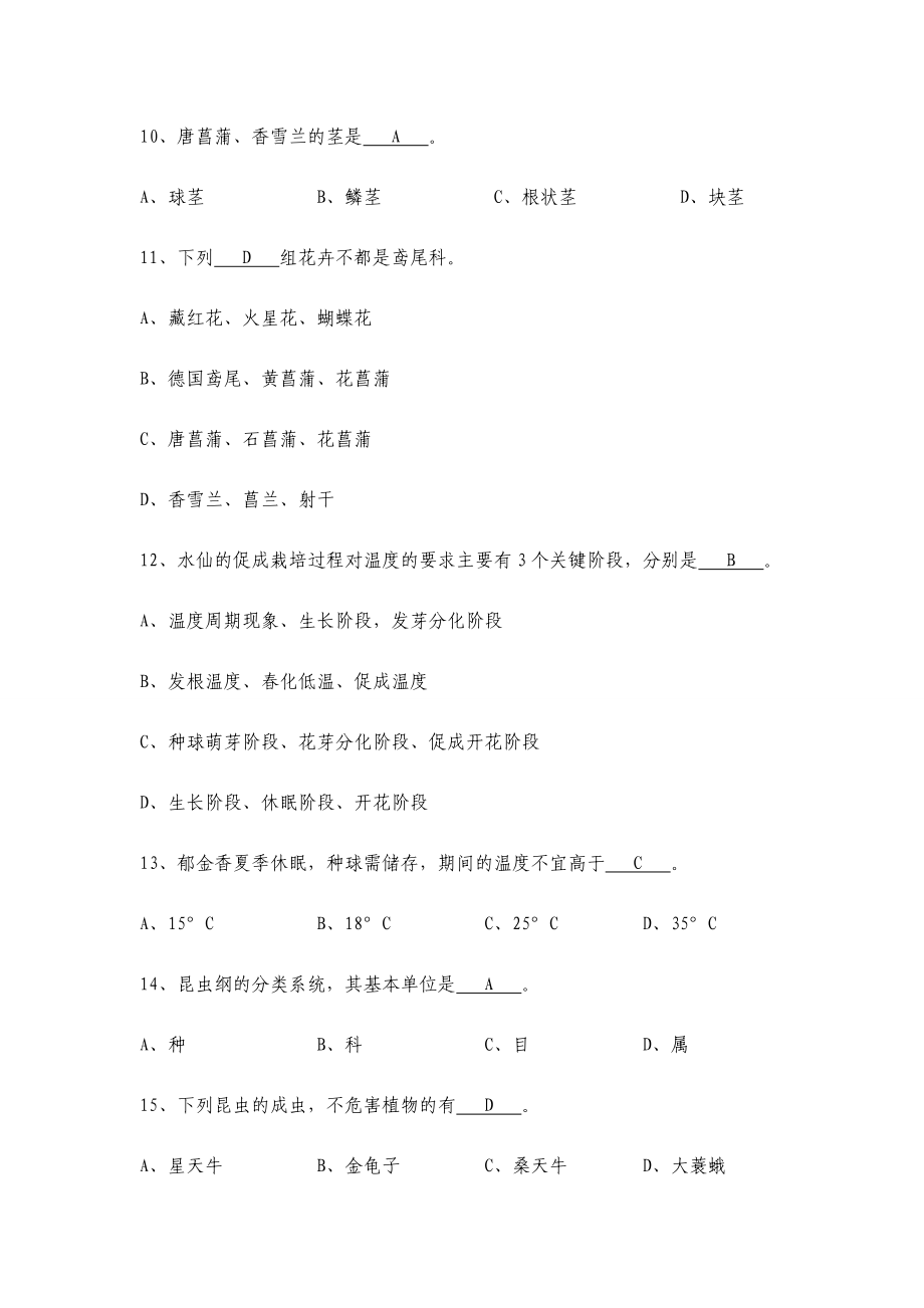 花卉园艺工竞赛理论复习题.doc_第3页