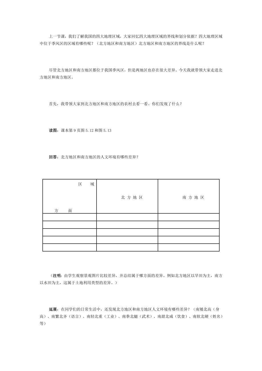 新人教版初中地理八级上册精品教案：北方地区和南方地区.doc_第2页