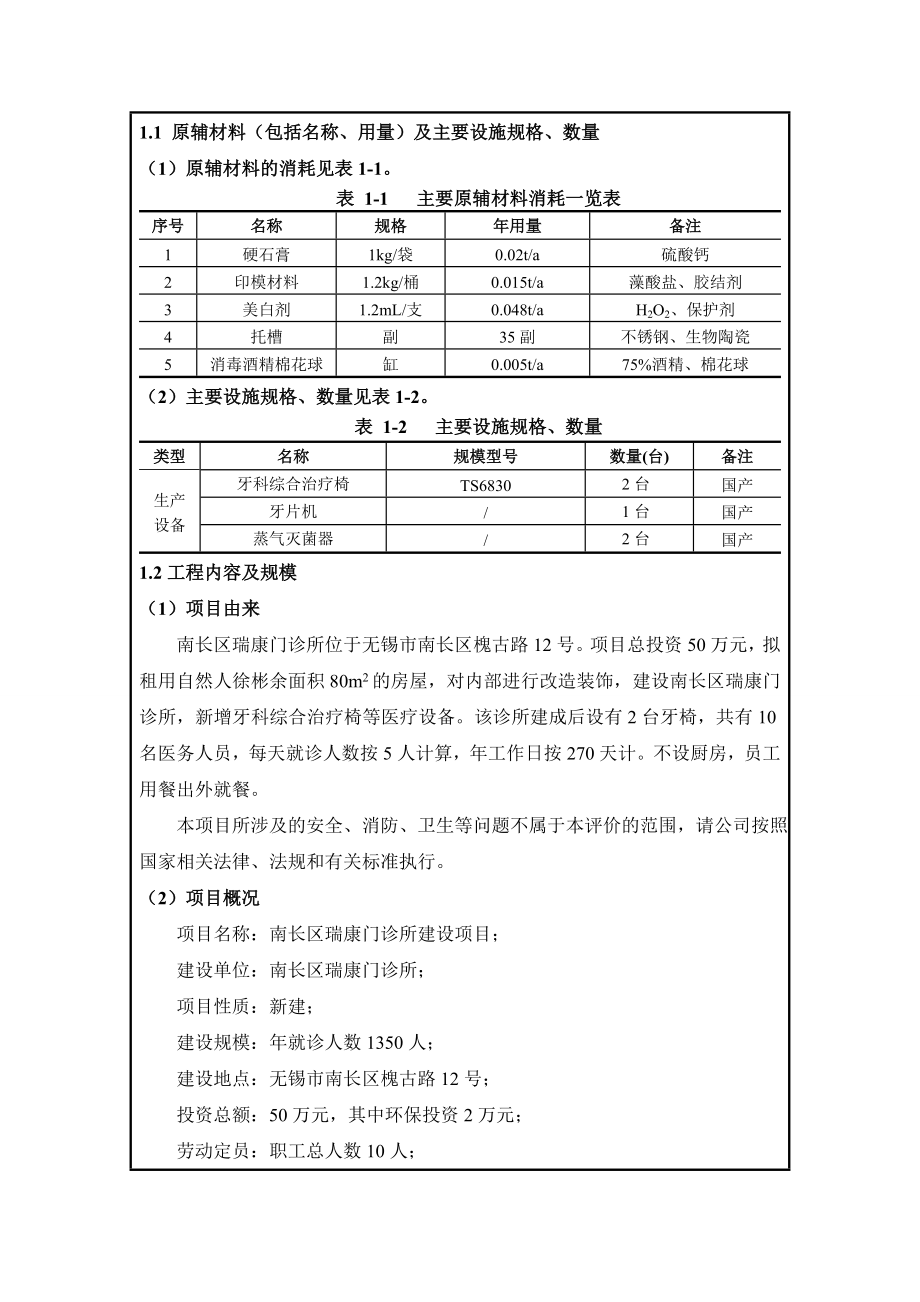 环境影响评价报告公示：南长区瑞康门诊所建设环评报告.doc_第3页