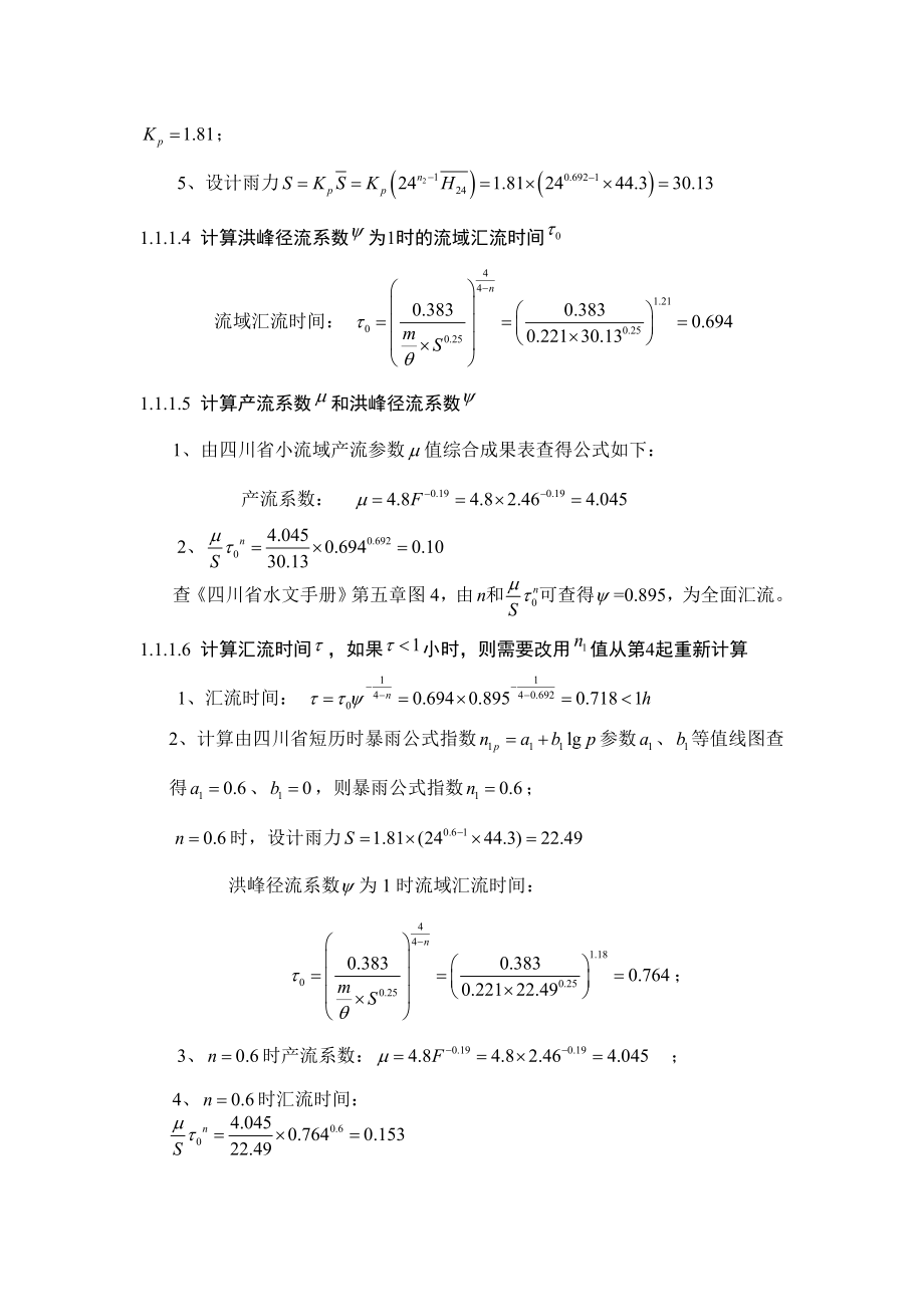 水文水利计算.doc_第3页