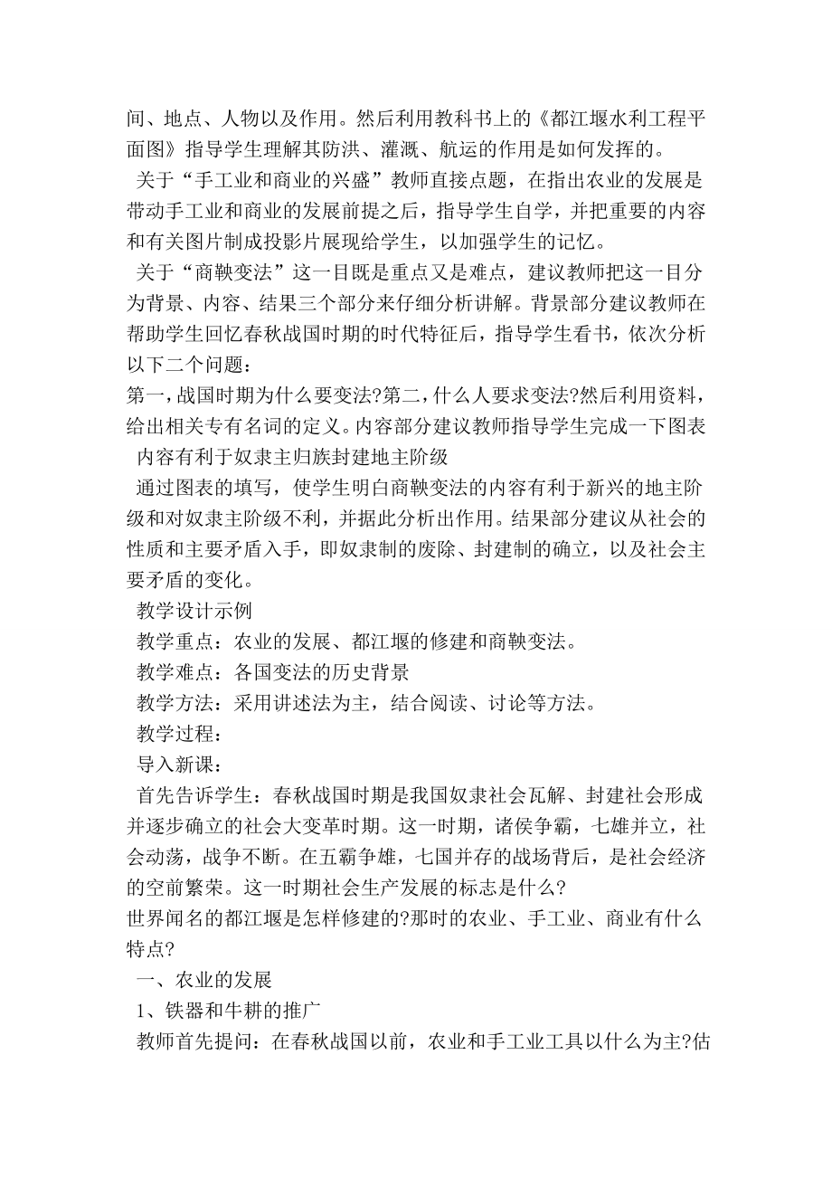 七级历史教学设计：战国时期的社会经济和社会变革.doc_第2页