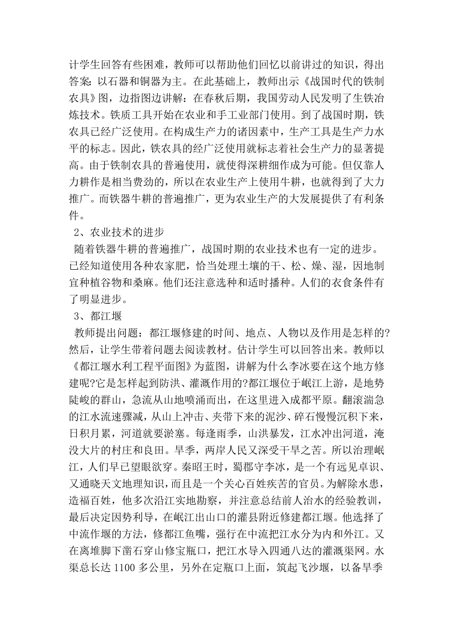 七级历史教学设计：战国时期的社会经济和社会变革.doc_第3页