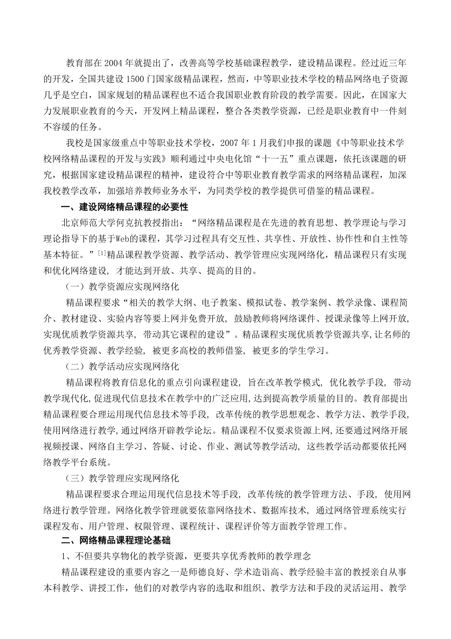 中职学校依托精品课程建设网络教学资源的实践性研究.doc_第2页