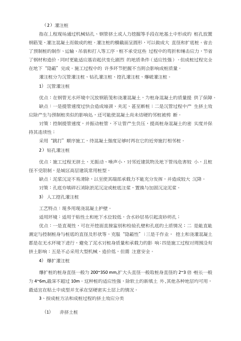 桩基分类与施工方法归纳.docx_第2页