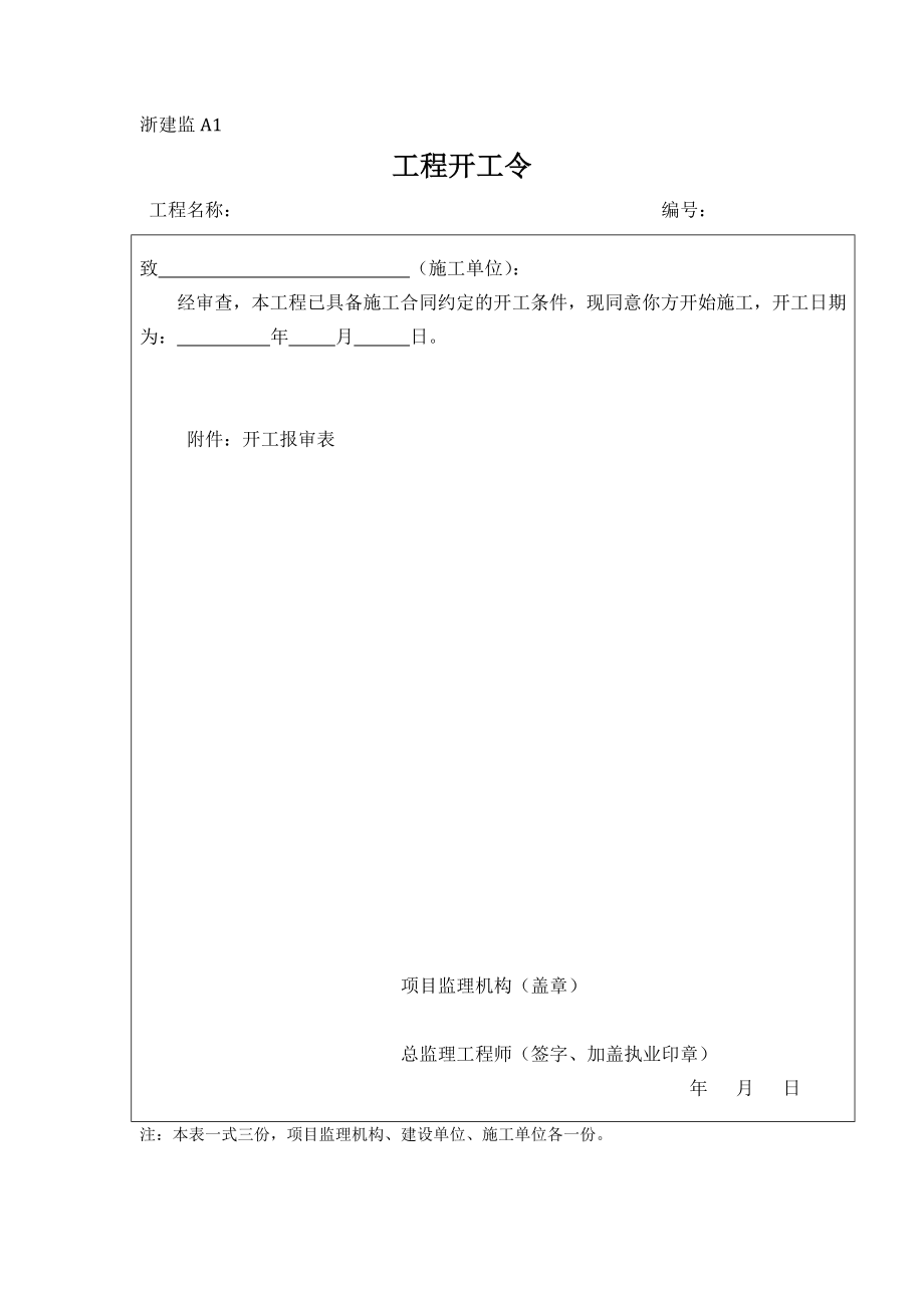 新版浙江省工程建设标准表格资料.doc_第3页