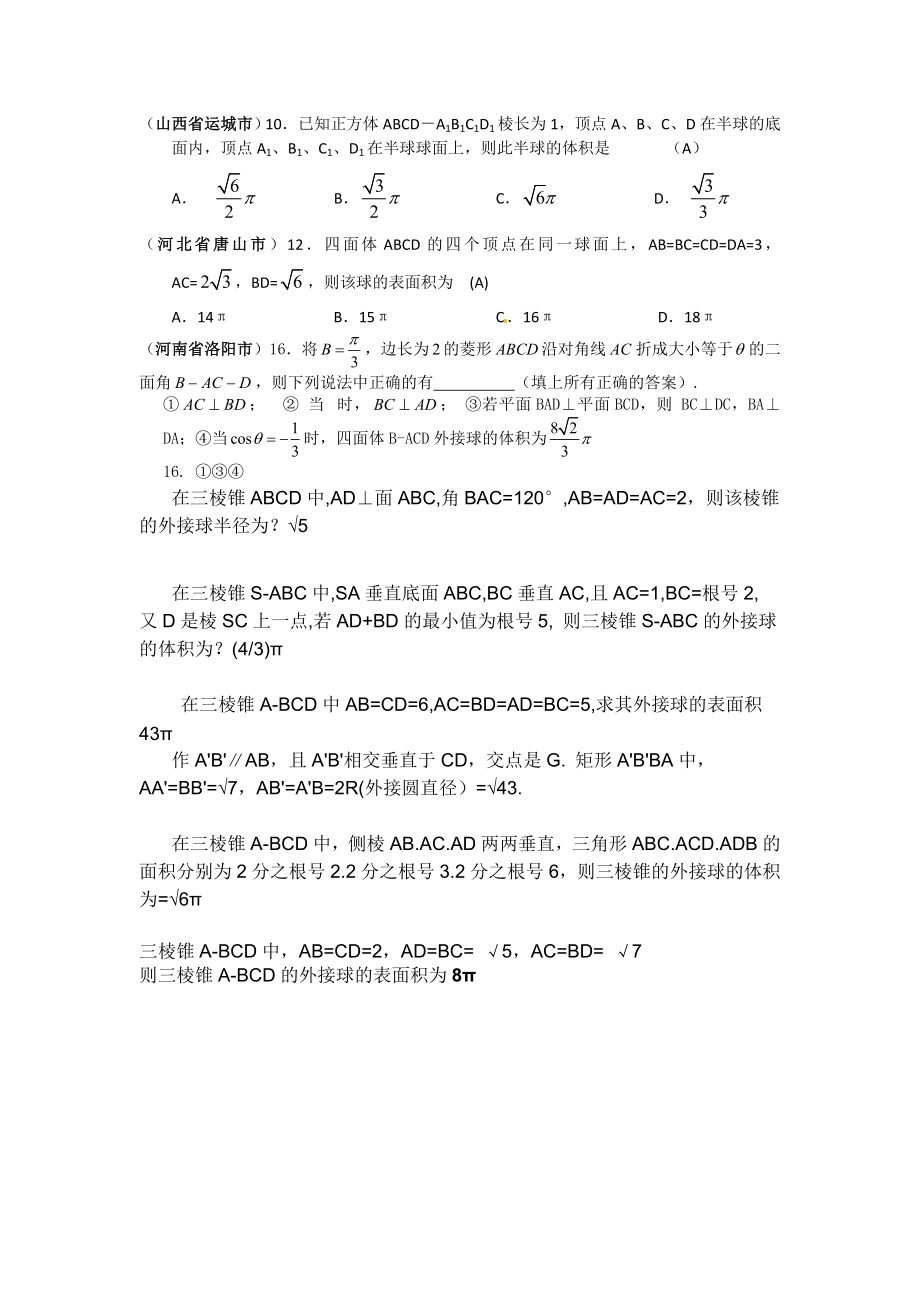 空间几何体外接球试题.doc_第1页