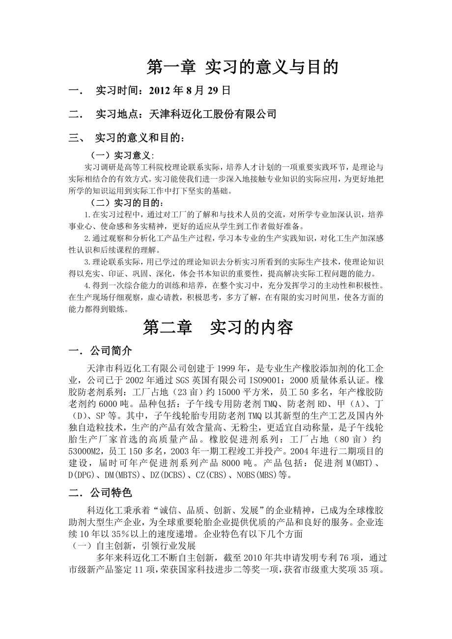 天津大学仁爱学院认识实习报告.doc_第3页