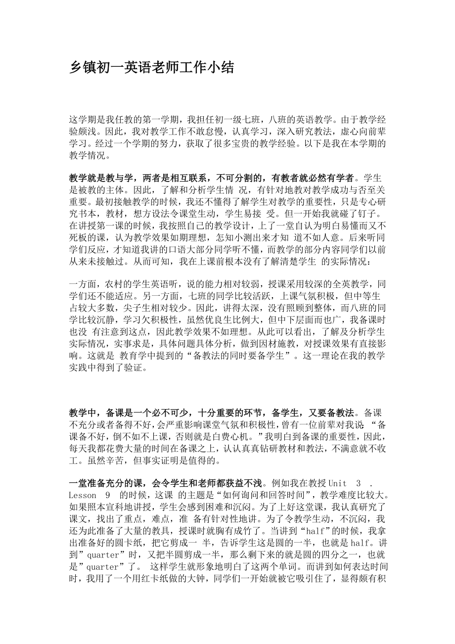 乡镇初一英语老师工作小结.doc_第1页