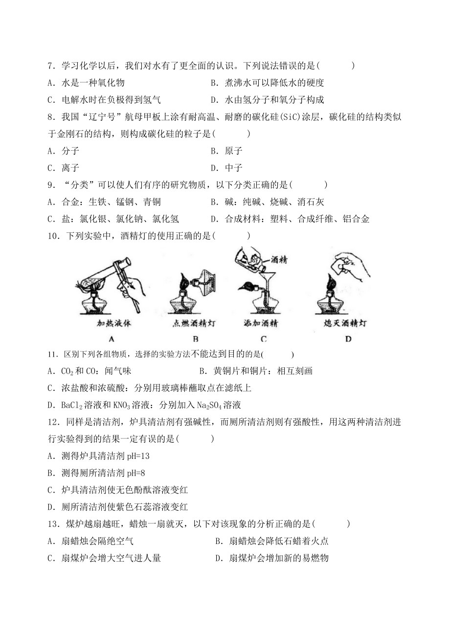 重庆市初中毕业暨高中招生考试化学试题(A卷,word版,无答案).doc_第2页