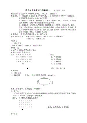 武术操《英雄少年》全套动作教学教案精编版.doc