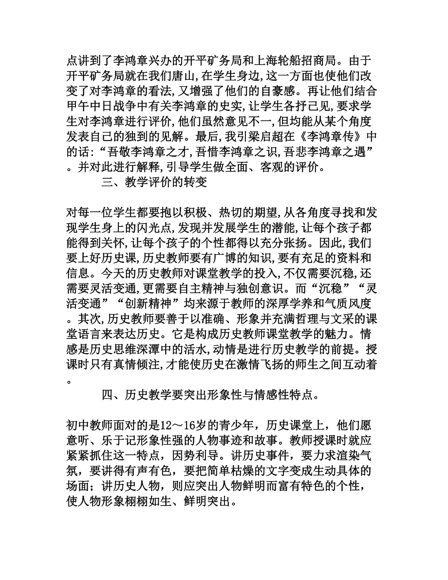 浅谈在新课标下对初中历史教学的认识[权威资料].doc_第3页