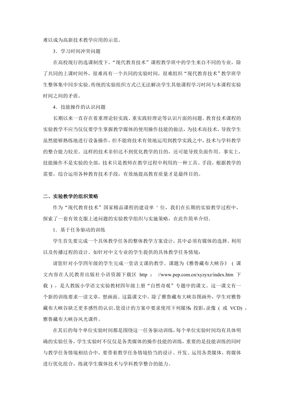 国家精品课程“现代教育技术” 实验教学的组织与实施.doc_第2页