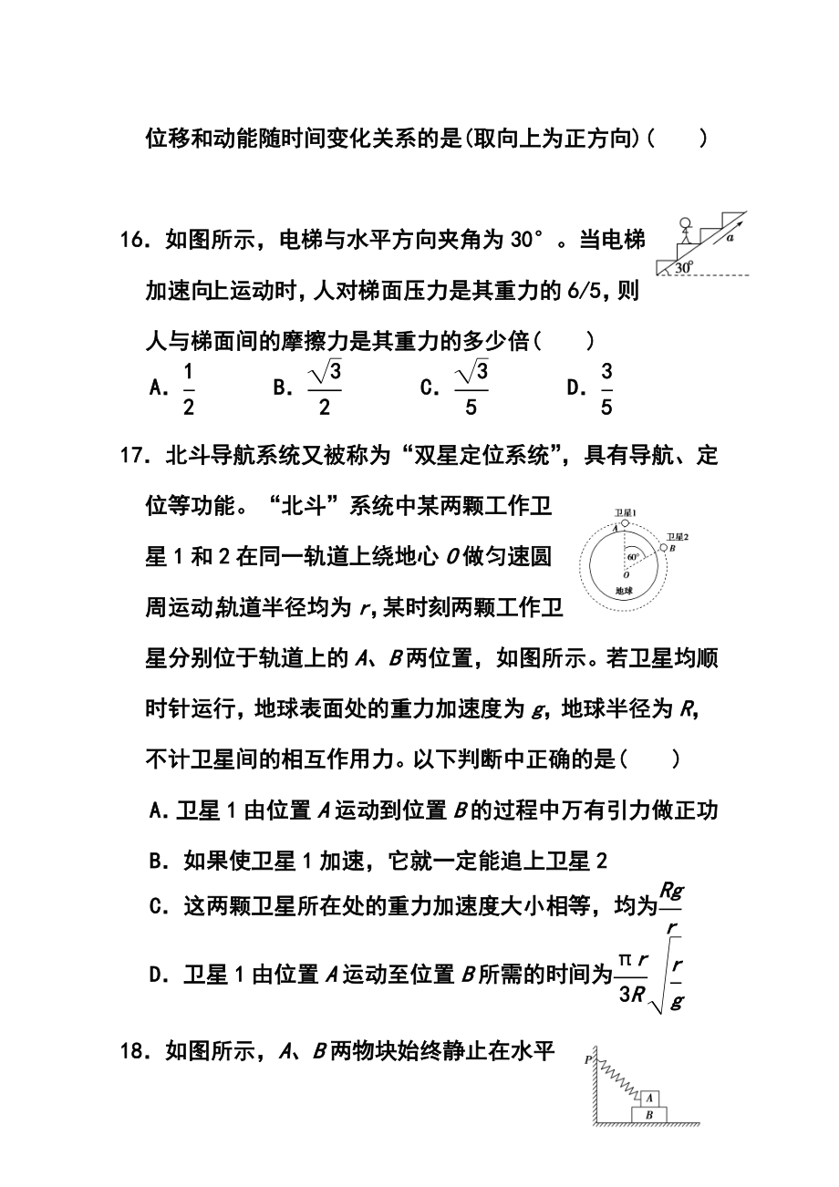 陕西省宝鸡市金台区高三11月会考物理试题 及答案.doc_第2页