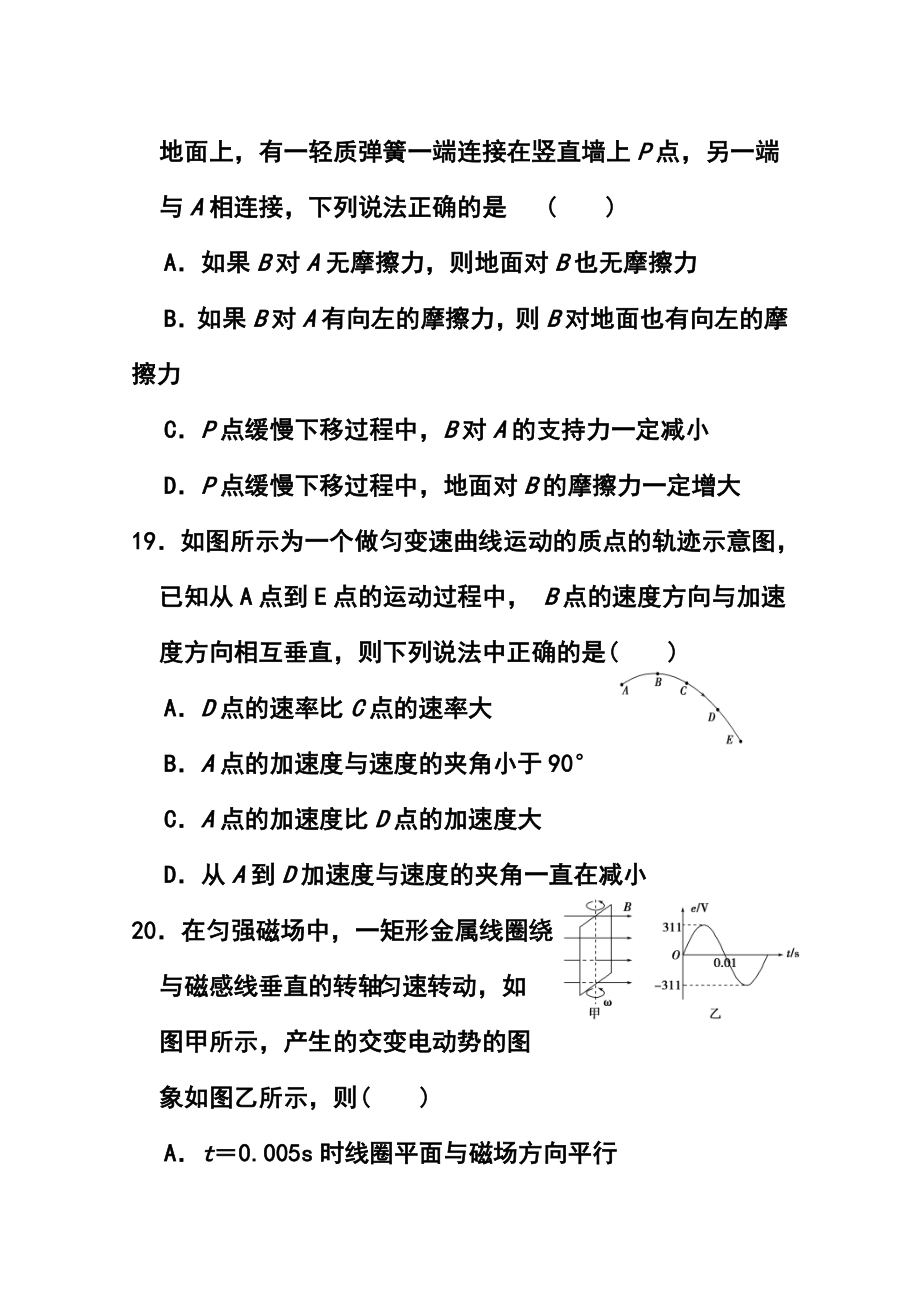 陕西省宝鸡市金台区高三11月会考物理试题 及答案.doc_第3页