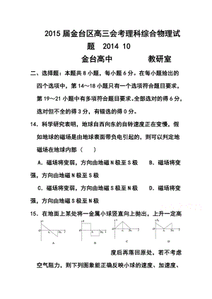 陕西省宝鸡市金台区高三11月会考物理试题 及答案.doc