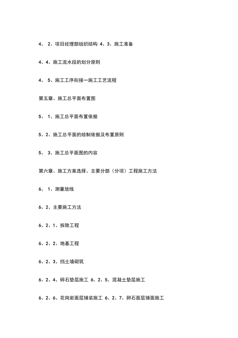 某烈士陵园改造施工组织设计方案.docx_第2页