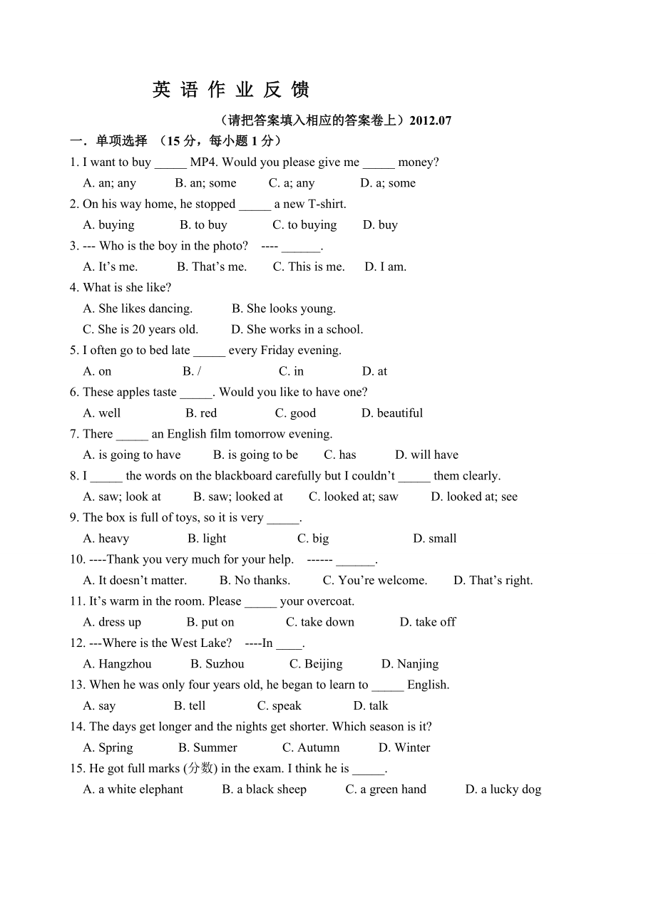 常青藤小升初英语试卷(带答案).doc_第1页