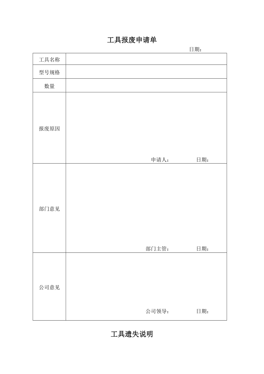 工具管理制度(完整版).doc_第3页