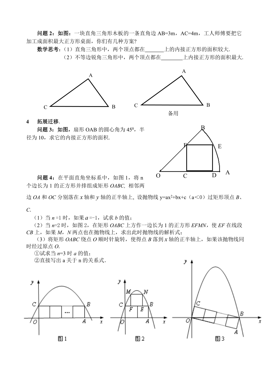 初中数学《从一个基本图形说起》教案.doc_第2页