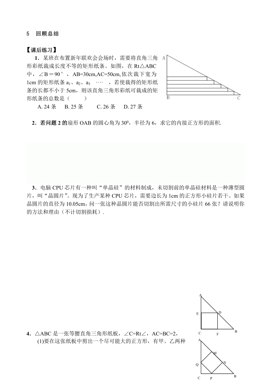 初中数学《从一个基本图形说起》教案.doc_第3页