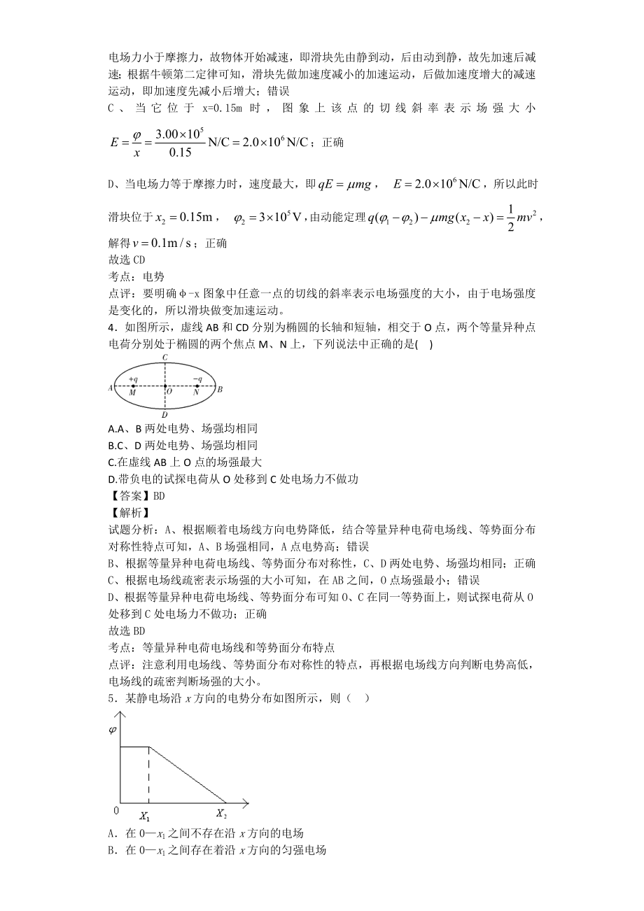 电场强度基本训练题库.doc_第3页