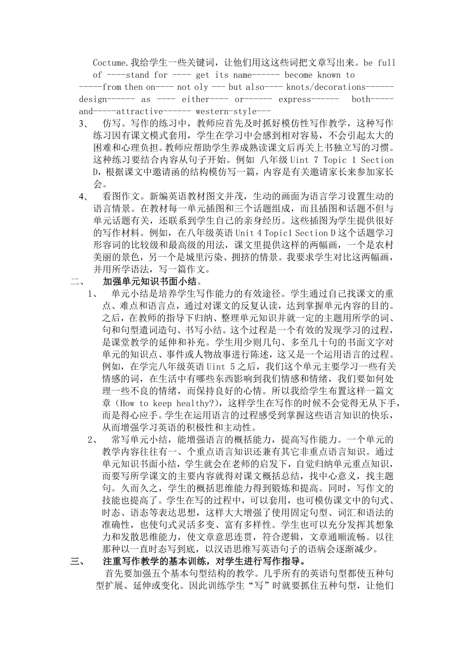 谈初中英语写作的培养.doc_第2页