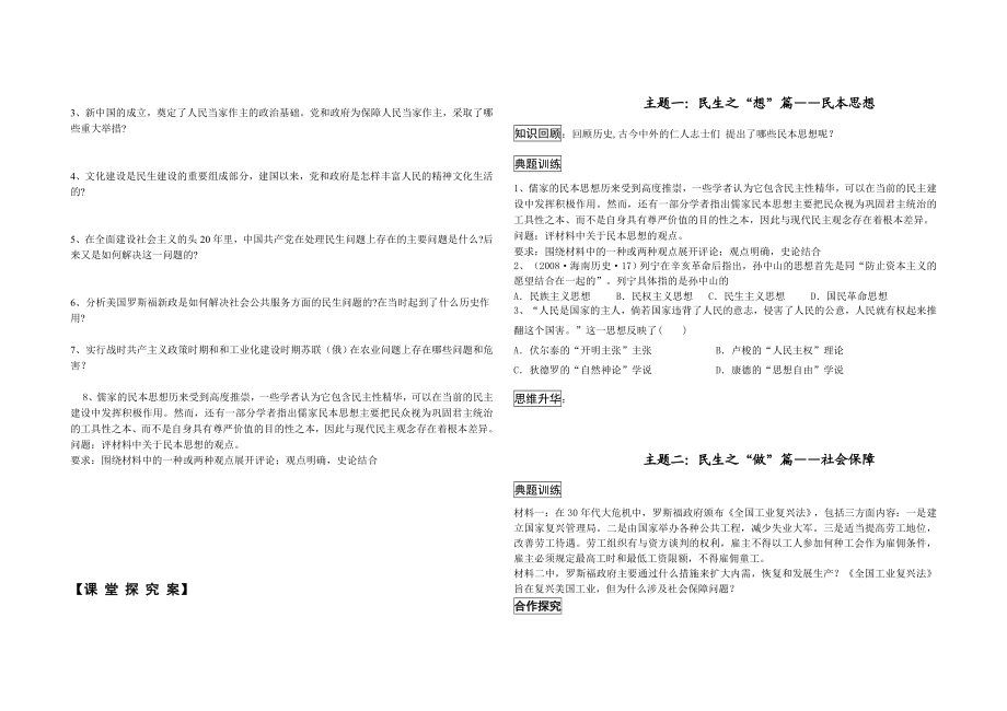 高三历史三轮复习学案《关注民生共创和谐》.doc_第2页