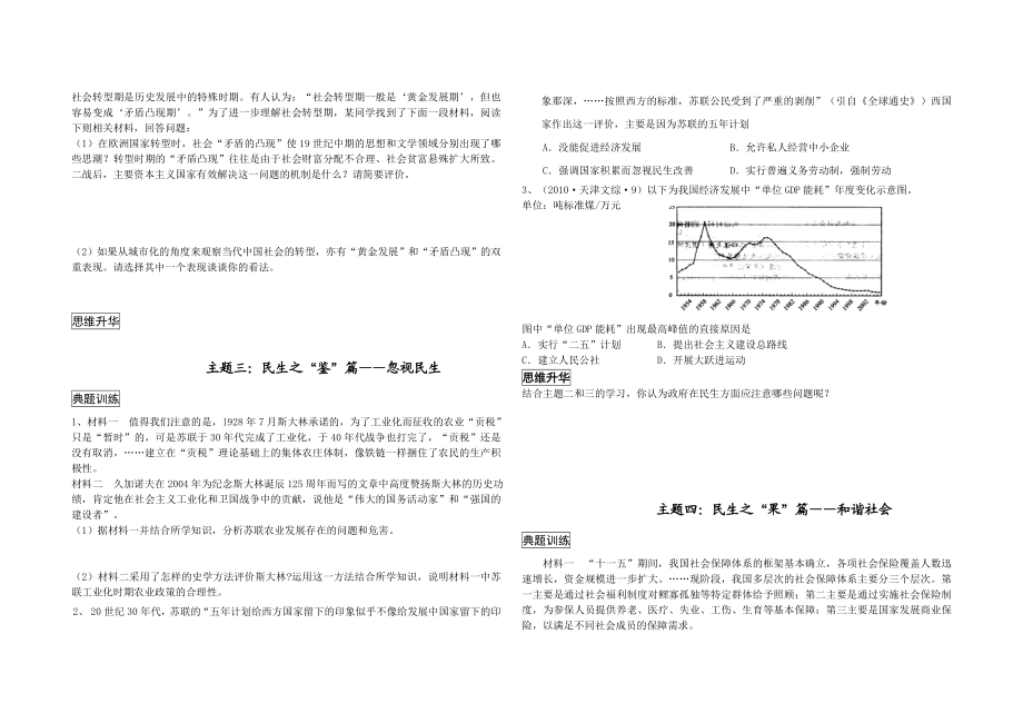 高三历史三轮复习学案《关注民生共创和谐》.doc_第3页