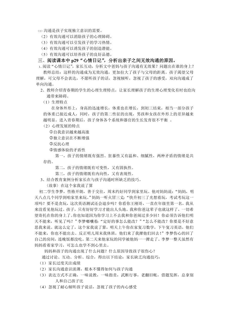 《牵手两代　亲子课程》初中第三册教案设计.doc_第2页