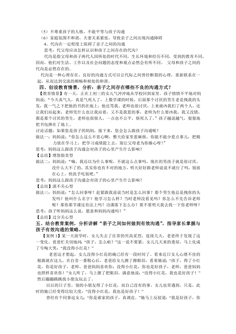 《牵手两代　亲子课程》初中第三册教案设计.doc_第3页