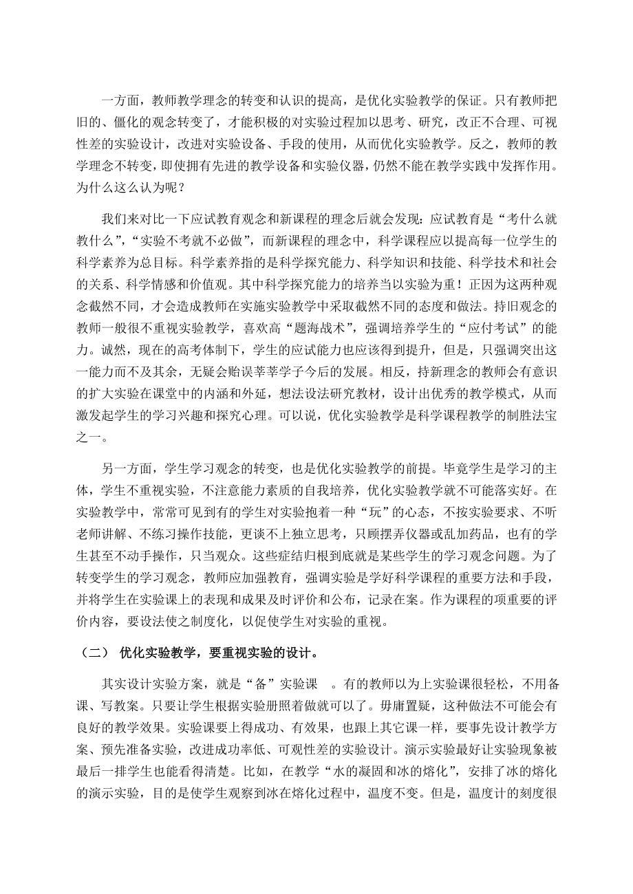 初中科学论文：优化实验教学提高教学效果.doc_第2页