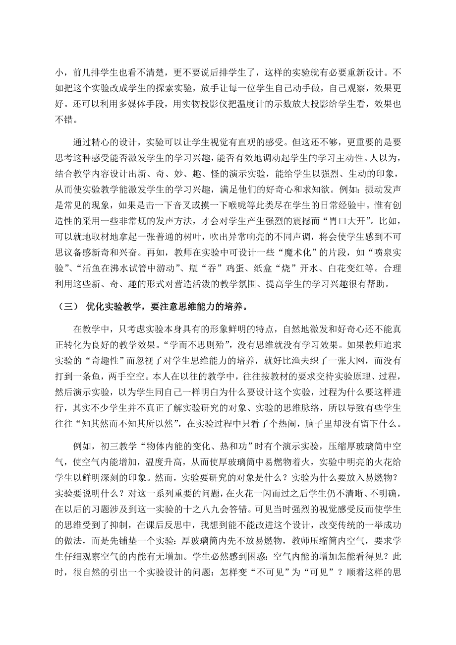 初中科学论文：优化实验教学提高教学效果.doc_第3页