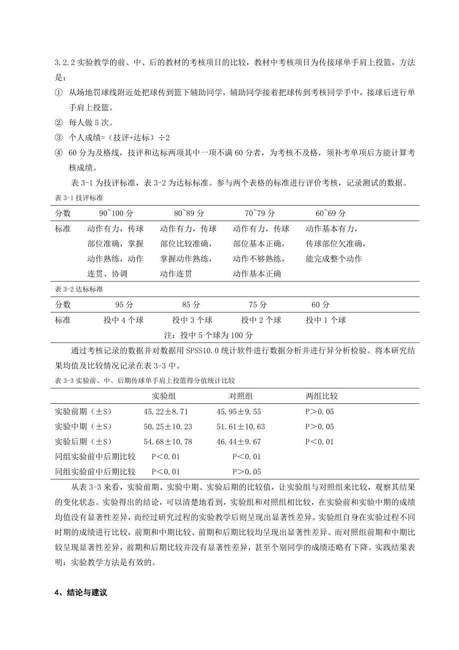 体育与健康论文：游戏教学法在中学篮球教学中的运用.doc_第3页