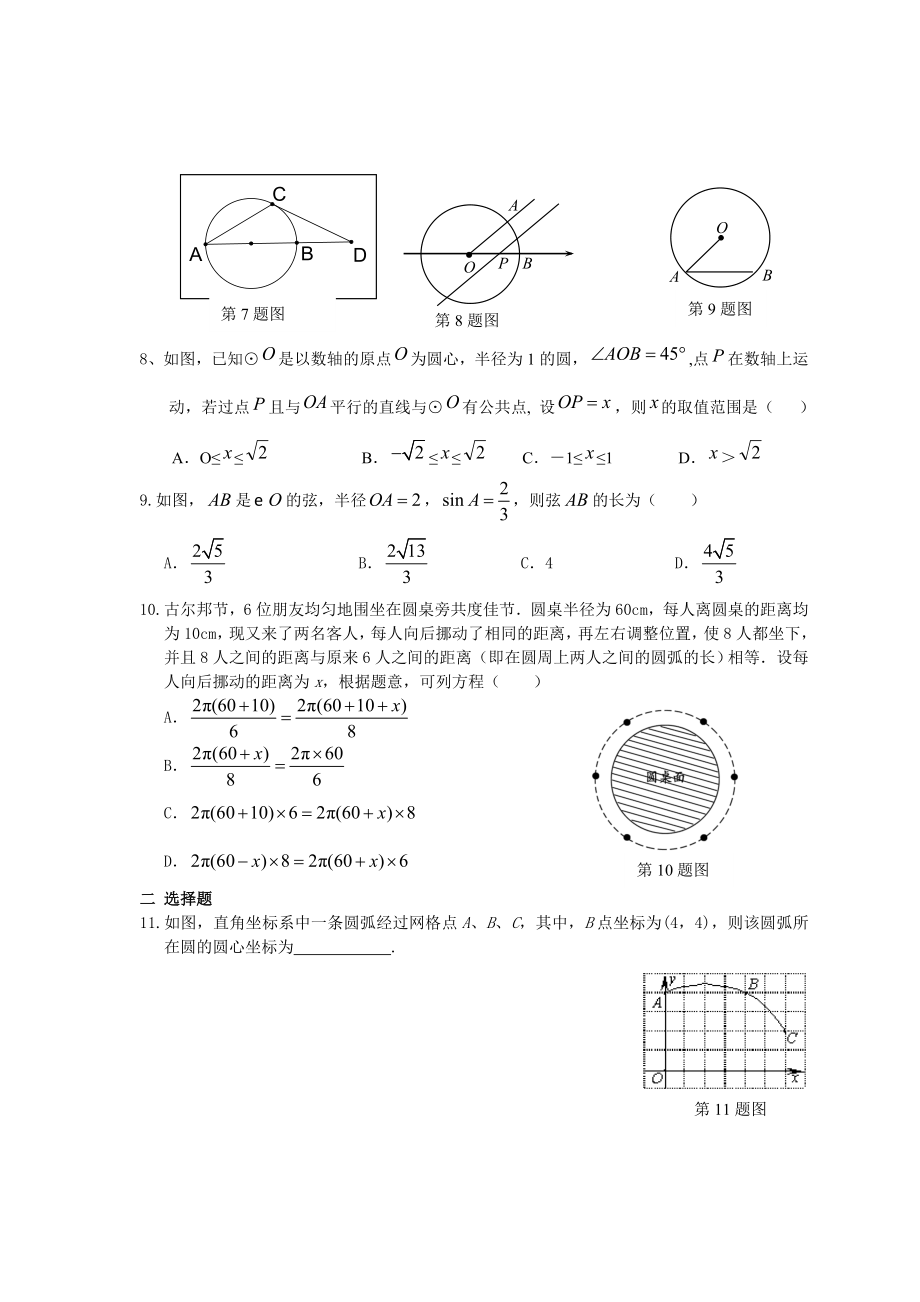 初中数学 圆 练习题精选.doc_第2页