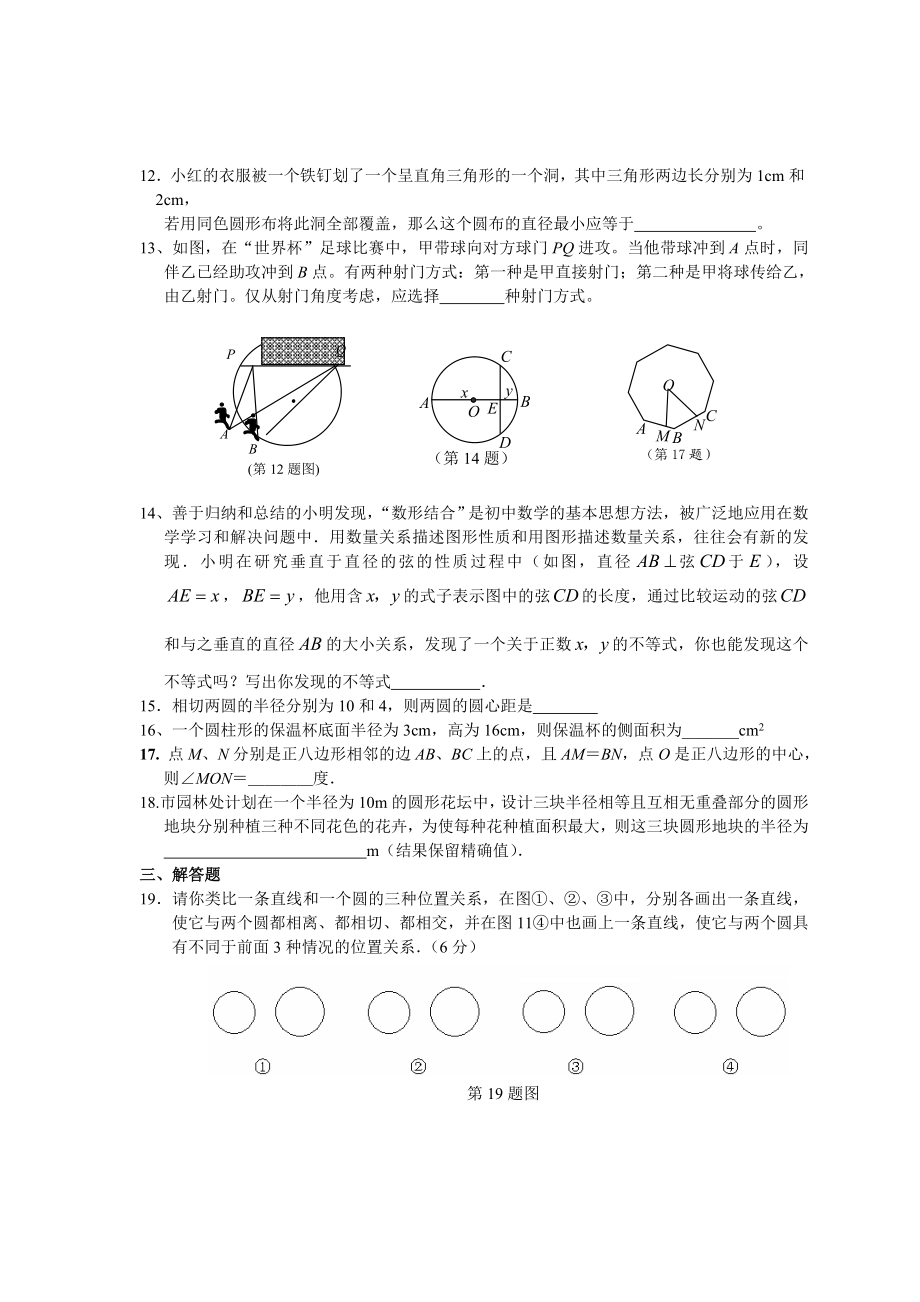 初中数学 圆 练习题精选.doc_第3页