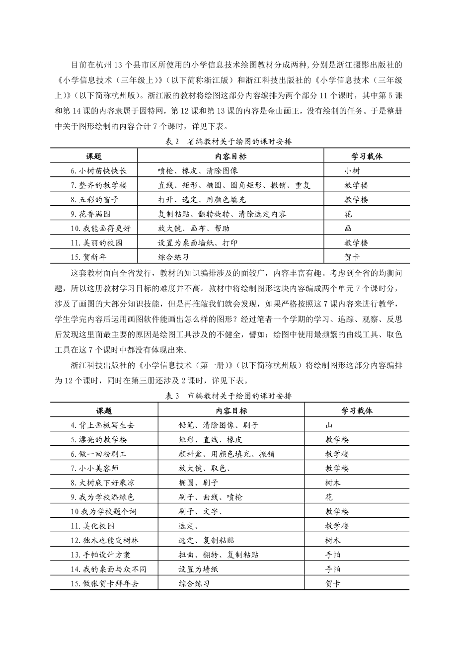 804.立足现实课堂凸显绘图本质的教学策略探讨.doc_第3页