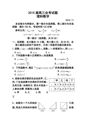 陕西省宝鸡市金台区高三11月会考理科数学试题 及答案.doc