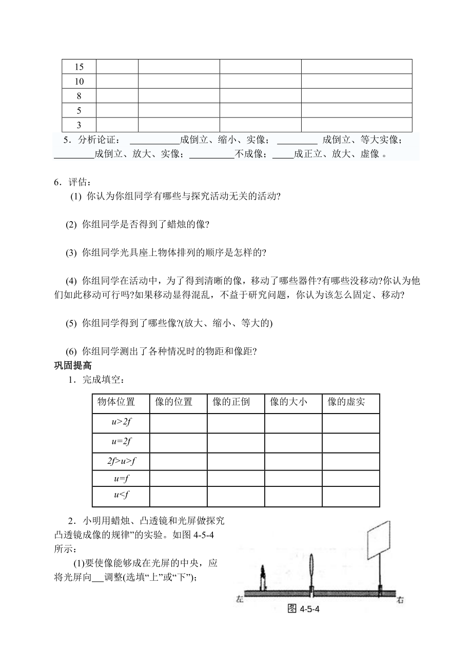 新课标沪科版初中物理八级第四章第5节《科学探究：凸透镜成像》导学案（2）.doc_第2页