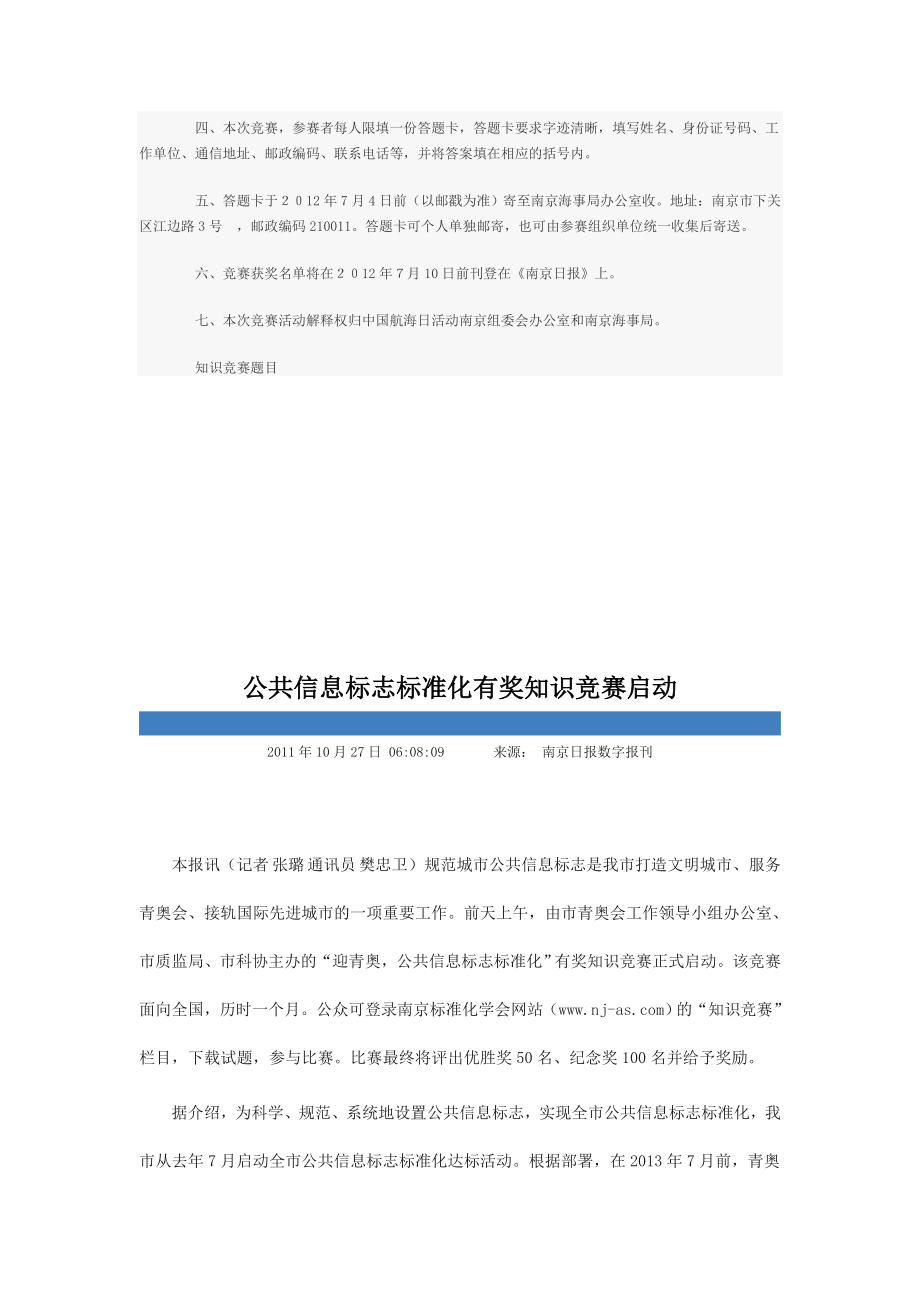 科普知识竞赛活动细则.doc_第3页