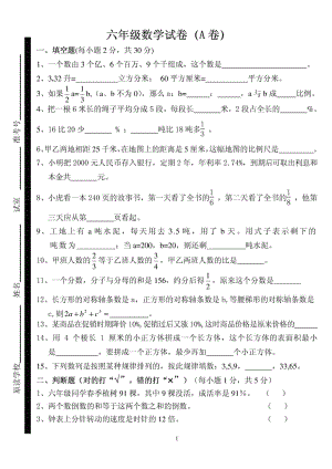 人教版新课标小升初数学试卷A卷.doc