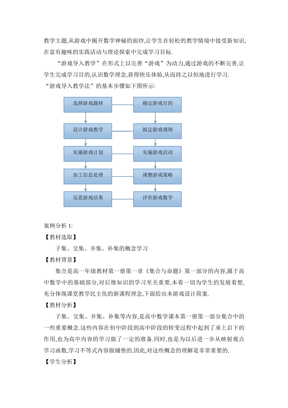 毕业论文浅谈中学数学课堂导入趣味导入教学法.doc_第3页