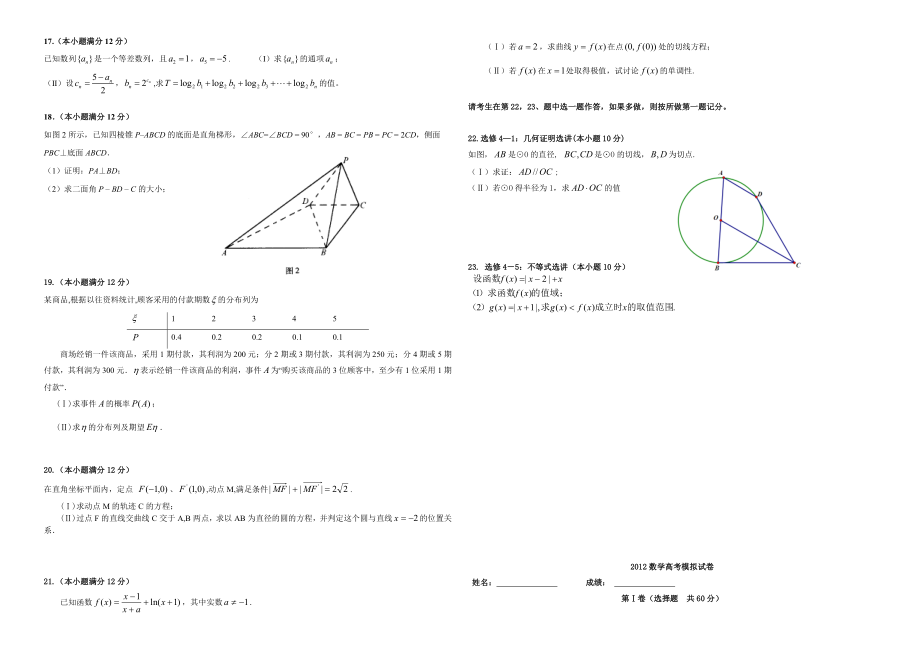 新课标高考数学模拟试题6.doc_第2页