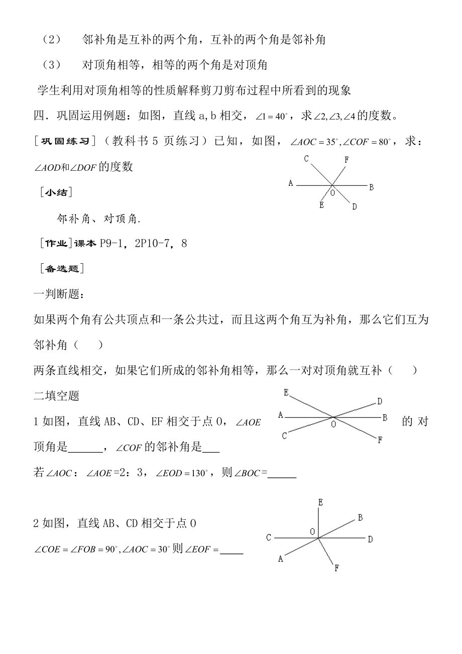 七级下册人教版数学全册教案及教学设计.doc_第3页