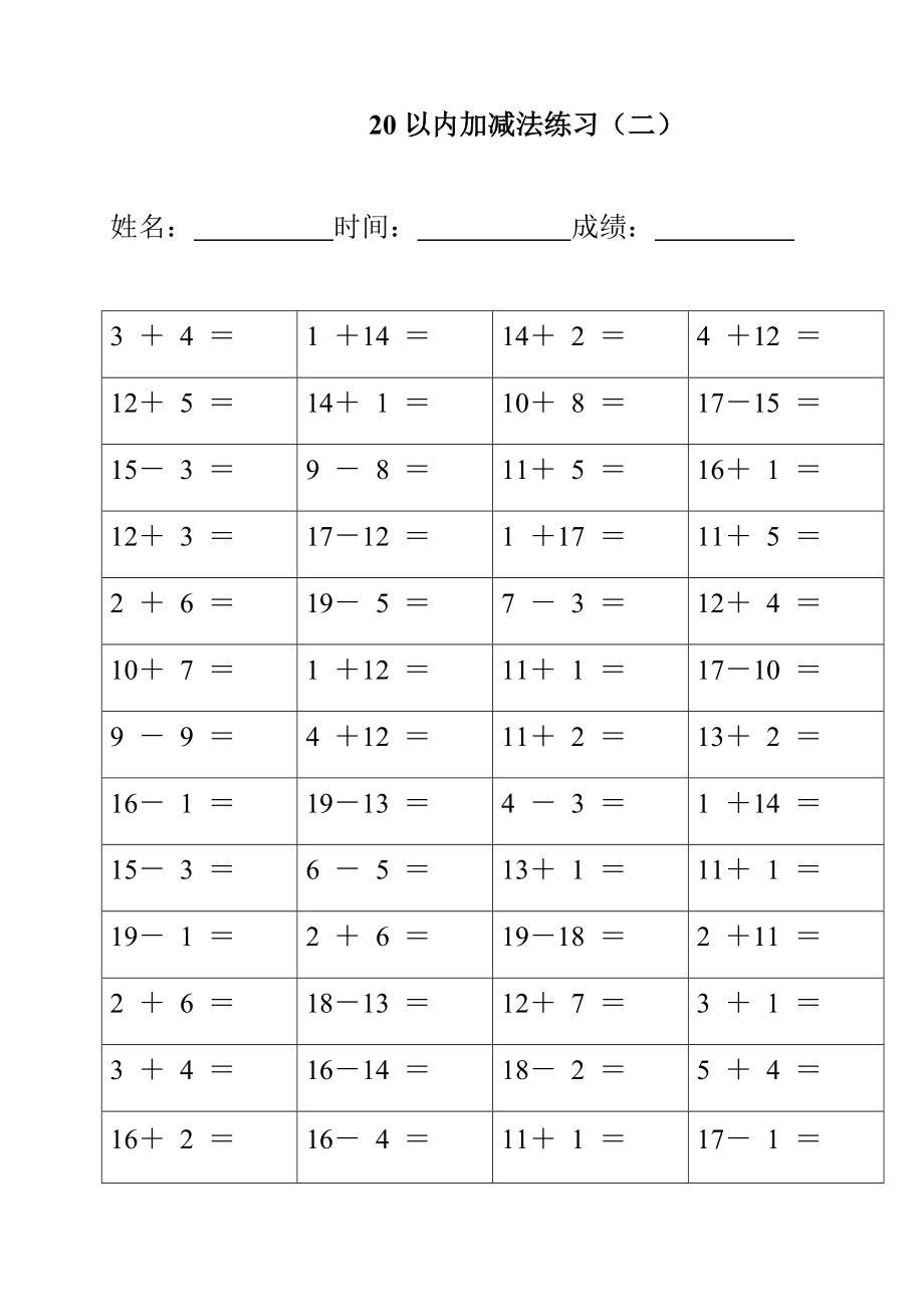 幼儿园20以内加减法测验完整版.doc_第2页