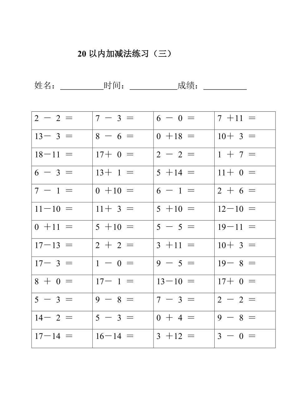 幼儿园20以内加减法测验完整版.doc_第3页