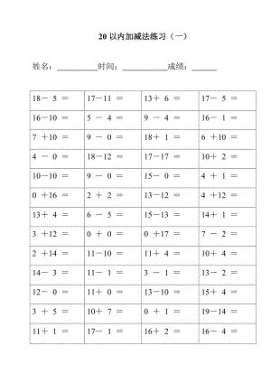 幼儿园20以内加减法测验完整版.doc